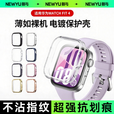 【德国进口】Newyu适用华为watchfit4手表4pro手环钢化FIT3保护壳PC运动智能秒变ultra屏幕保护套10防刮新款