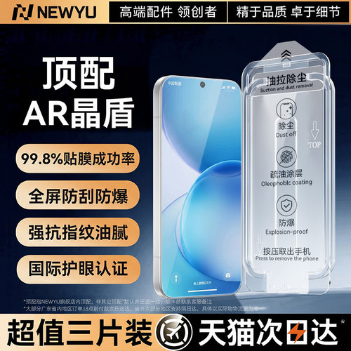 晶盾防爆高清无纹钢化膜
