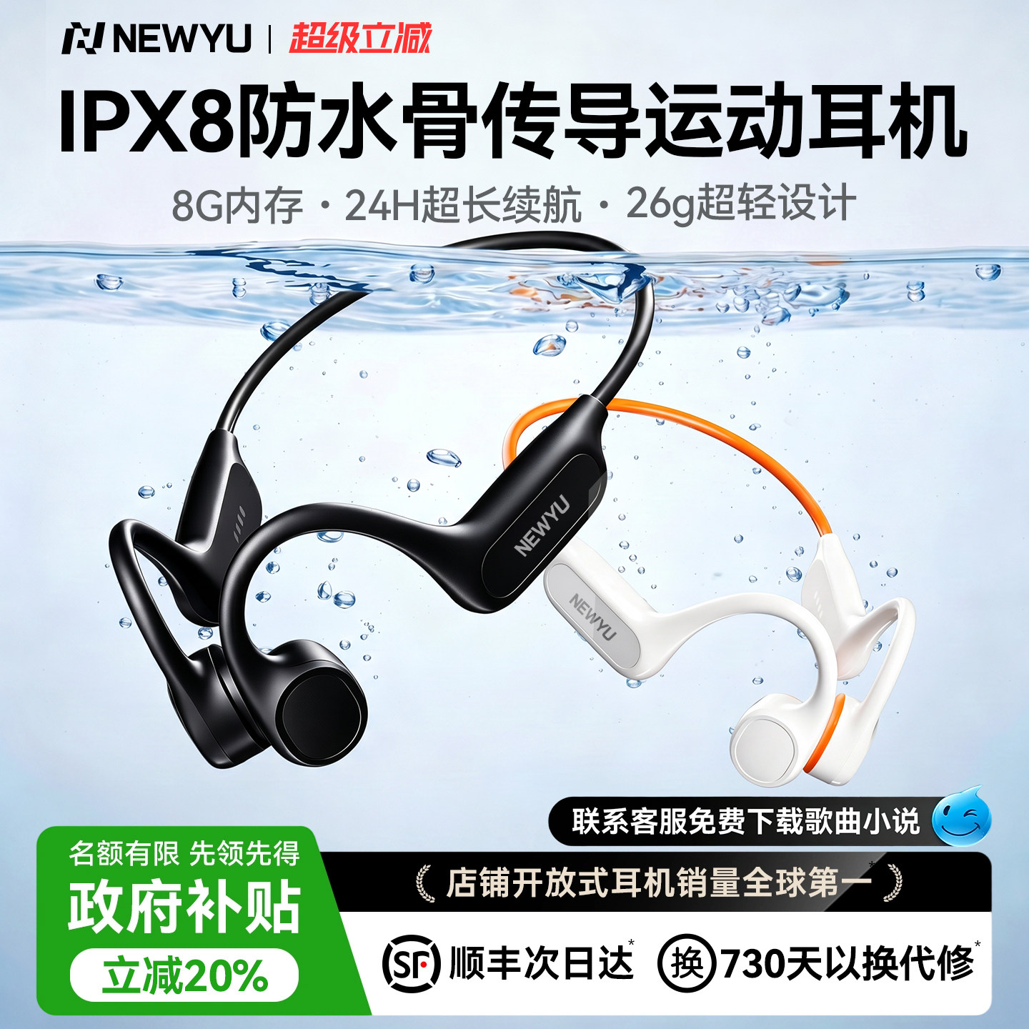 【超级立减】游泳耳机骨传导水下专用运动无线2026新款政府补贴