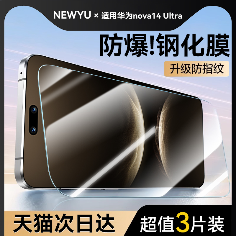 适用华为nova14ultra玄武钢化膜