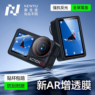Newyu适用大疆运动相机保护膜