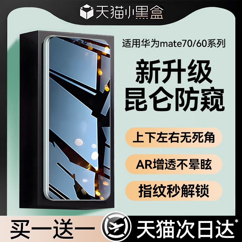 适用华为mate70ProAR护眼防窥膜