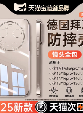 newyu适用小米17ultra手机壳xiaomi17promax新款17透明保护套15ultra防摔全包镜头14pro超薄专用13电镀软外壳