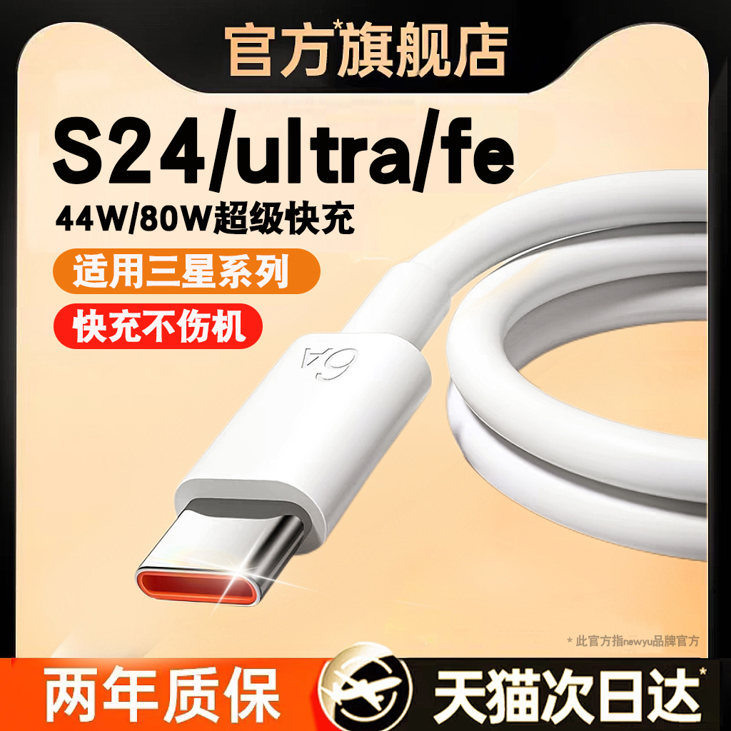 【秒发】适用三星快充数据线