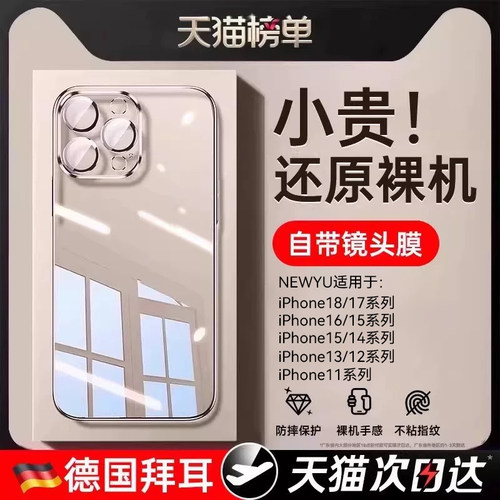 【2026热销新款】适用苹果透明