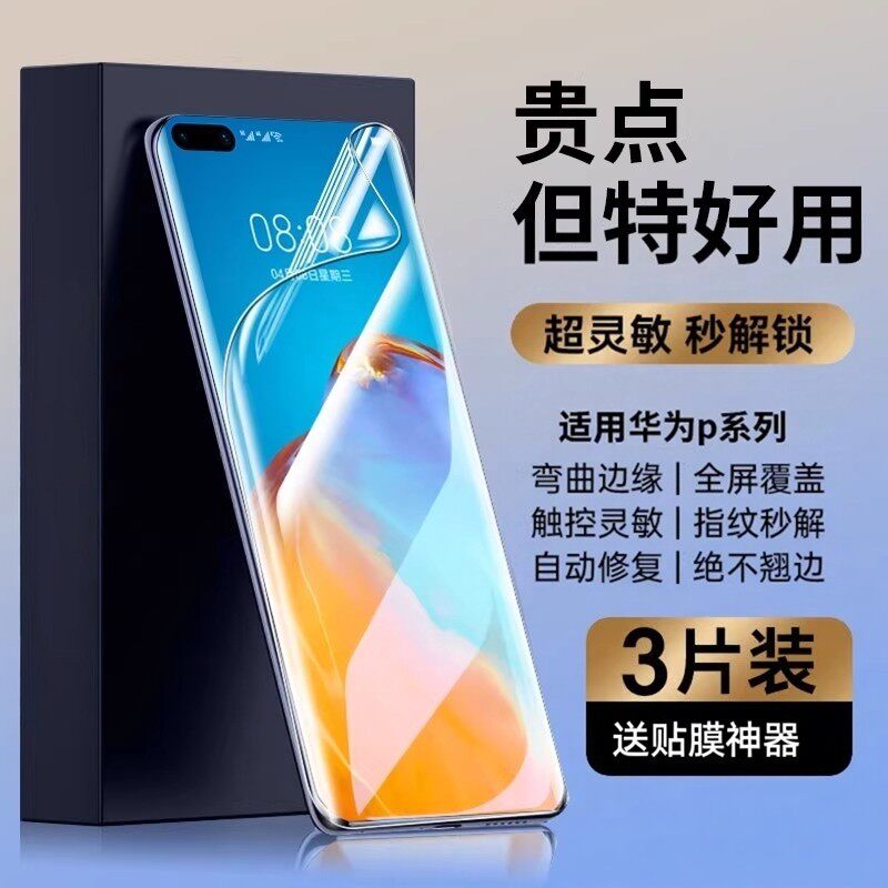 适用华为p40pro钢化膜p40手机膜图片