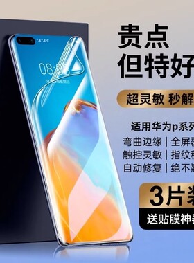 Newyu适用华为p40pro钢化膜p40手机膜mate50pro水凝膜p50pro防窥p30全屏p20防指纹贴膜曲面全包+高清蓝光护眼