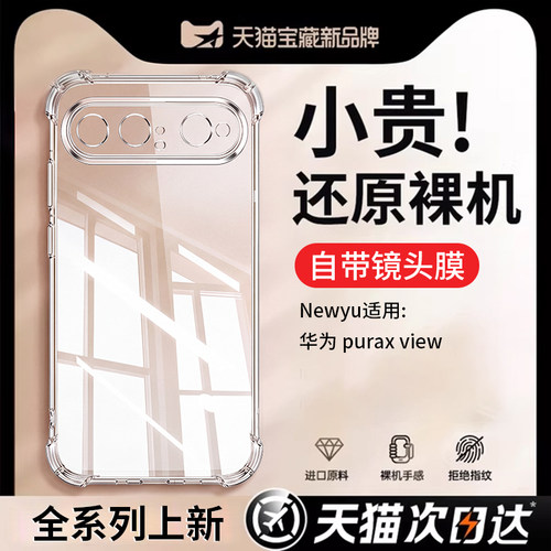 适用华为puraxview防摔气囊壳