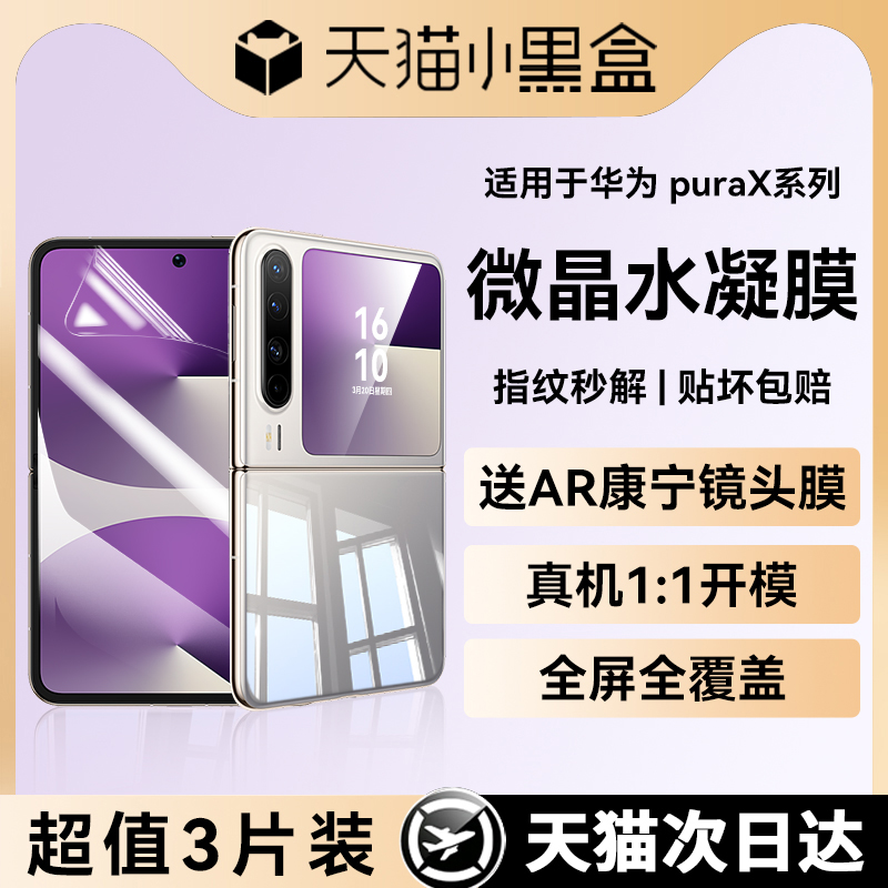 适用华为系列高清抗指纹水凝膜