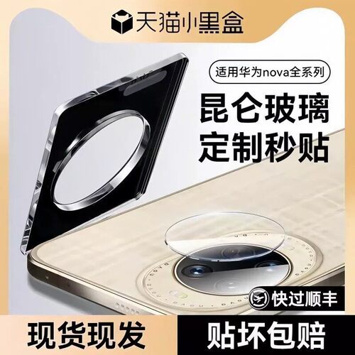 [8.0昆仑玻璃]适用华为nova系列