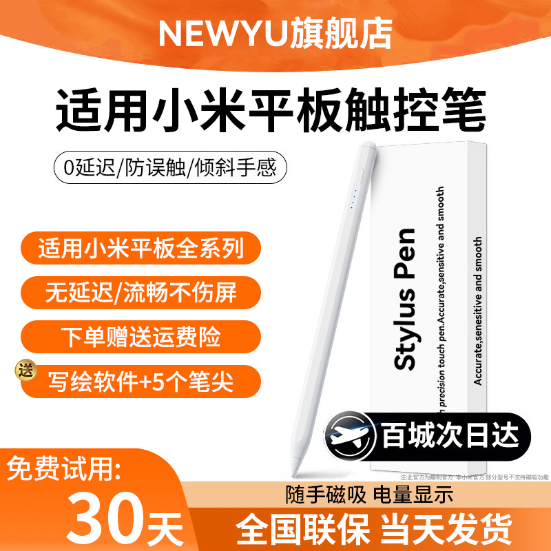 NEWYU适用小米Pad8磁吸电容笔