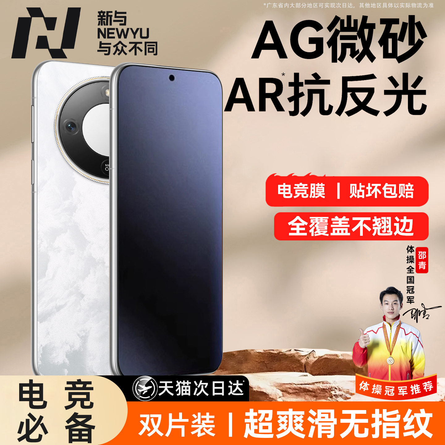 【微磨砂膜】Newyu适用荣耀X系列