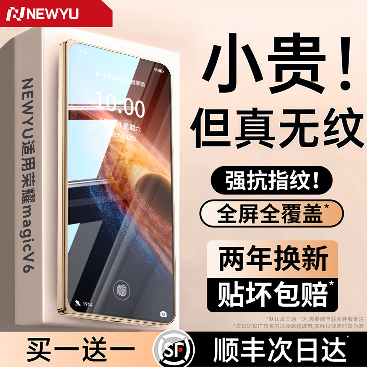 [AR无纹超越康宁]Newyu适用荣耀MagicV6钢化膜新款MagicV5折叠手机膜VS3镜头保护V2防窥水凝膜内外屏折叠贴膜
