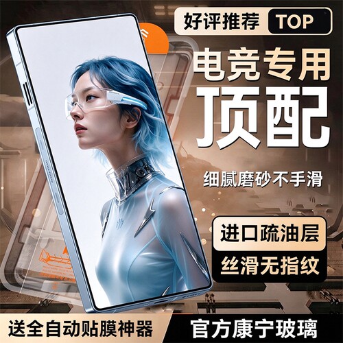 专用电竞磨砂膜/丝滑灵敏点触/防爆耐刮