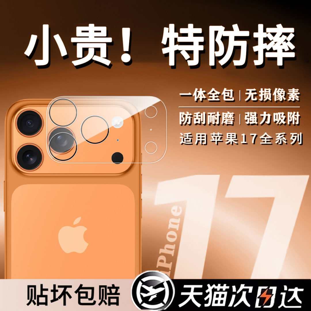 适用苹果17全透明镜头膜