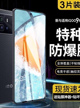 适用vivoiqoo9钢化膜IQOO8手机7Pro全屏iqooneo5覆盖6iq3电竞neo5s高清uv防指纹vivoiqooneo5s爱酷活力版贴膜