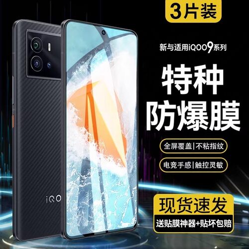 适用vivoiqoo-neo系列钢化膜全屏