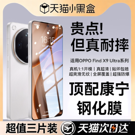 【顶配康宁】Newyu适用OPPOFindx9ultra钢化膜f