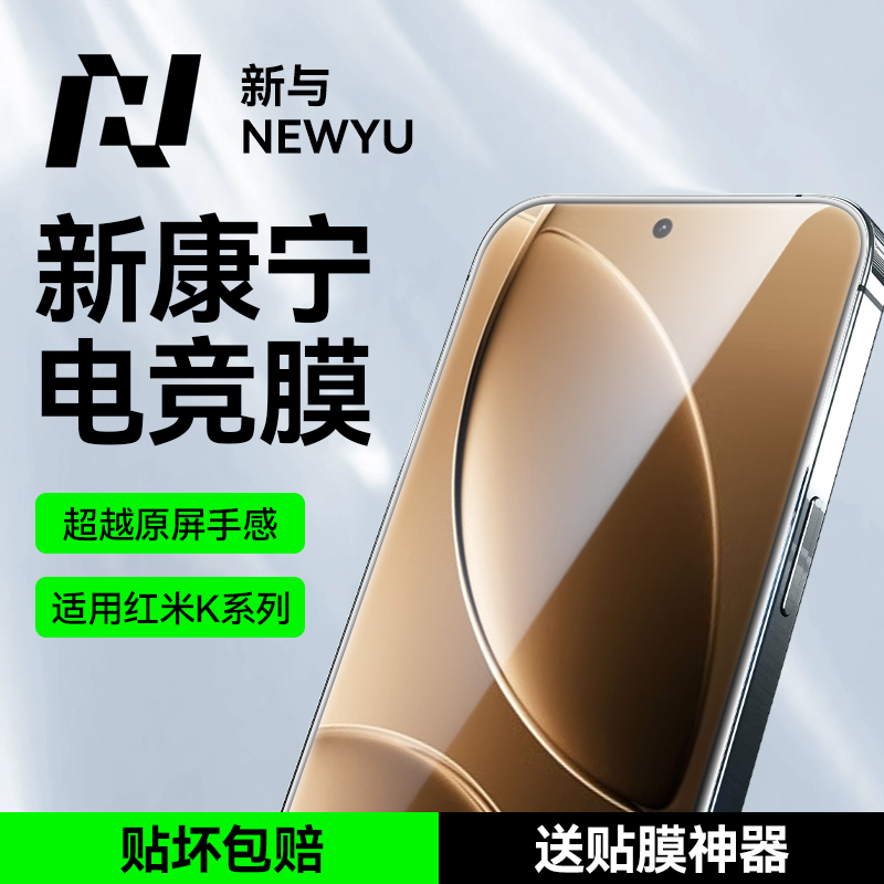 【电竞钢化膜】适用红米k80pro系