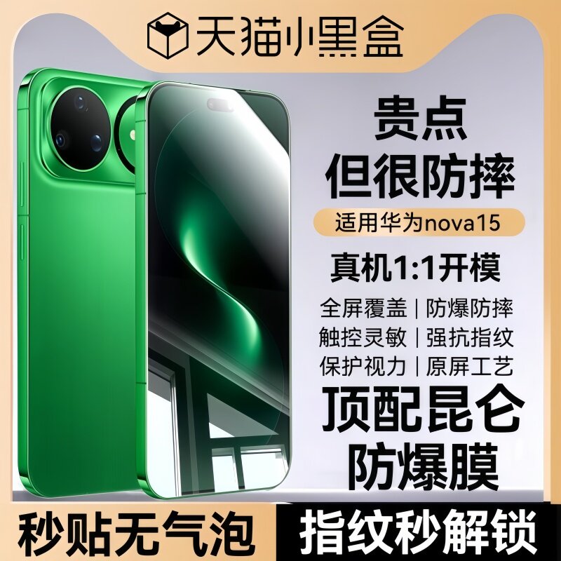 NEWYU适用华为nova15昆仑防爆膜