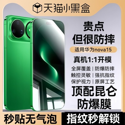 NEWYU适用华为nova15昆仑防爆膜