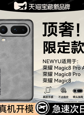 【轻奢羊巴皮】newyu适用荣耀magic8proair手机壳新款HonorMagic8保护套8pro防摔7高级感7pro超薄硬外壳简约