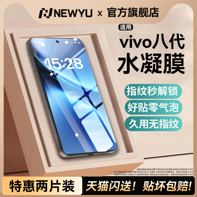 【强抗指纹】适用vivo高端手机膜