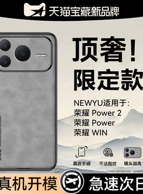 【轻奢羊巴皮】newyu适用荣耀power2手机壳新款HonorPower保护套华为防摔高级感超薄硬外壳散热简约创意商务