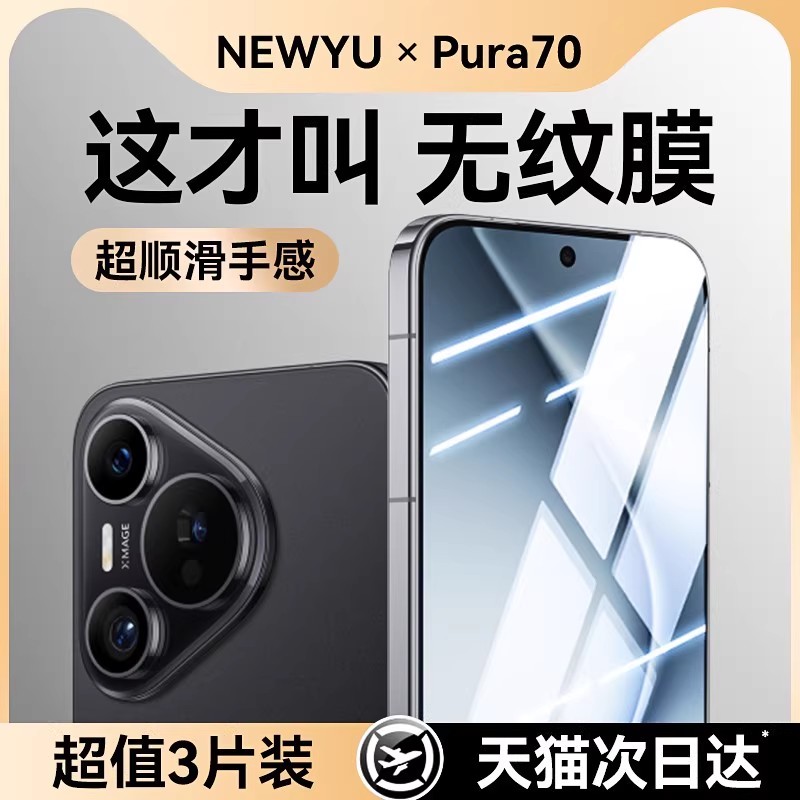 【昆仑秒贴无纹膜】适用华为pura70钢化膜pura70pro手机膜pura80新款mate70护眼pura80pro+覆盖p70ultra曲面+