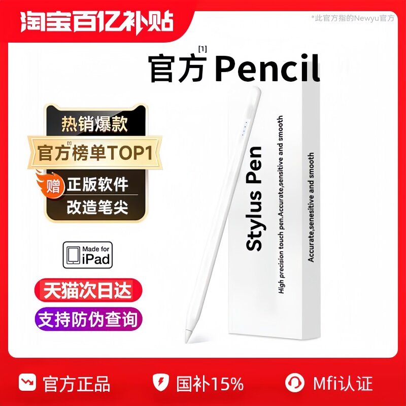 iPadPencil无延迟不断触电容笔图片