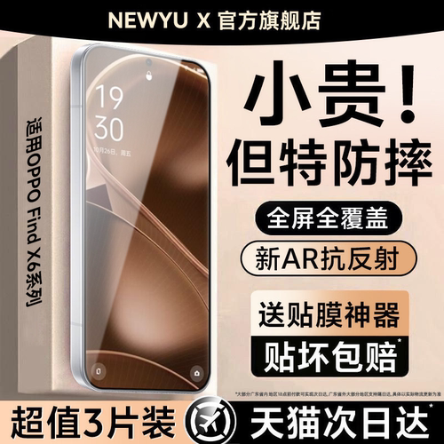 Newyu适用OPPOFindx6钢化膜新款