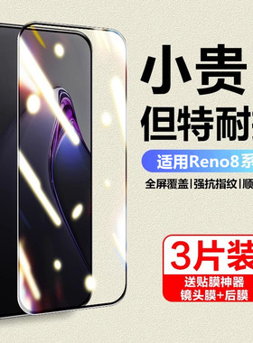 适用OPPOReno8Pro钢化膜Reno8手机膜 Reno7SE全屏覆盖Reno7高清抗指纹Reno6护眼防爆抗蓝光opop刚化贴膜