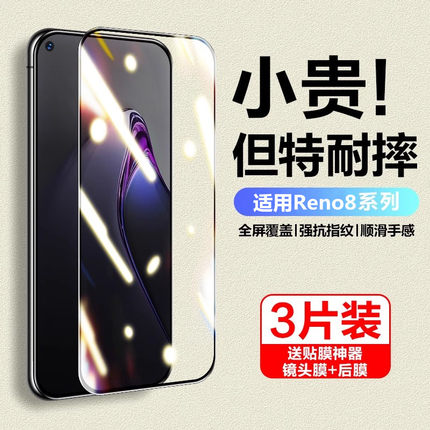 适用OPPOReno8Pro钢化膜Reno8手机膜 Reno7SE全屏覆盖Reno7高清抗指纹Reno6护眼防爆抗蓝光opop刚化贴膜
