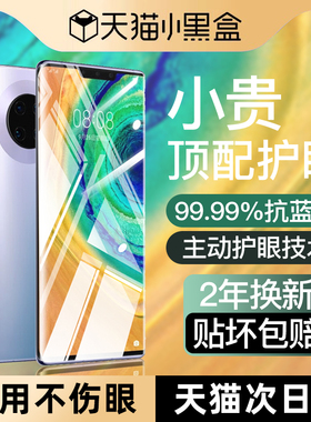 【AR护眼】适用华为mate30Pro钢化膜pura70pro手机膜mate60Pro新款70ultra德国进口p60art全胶rs50epro覆盖40