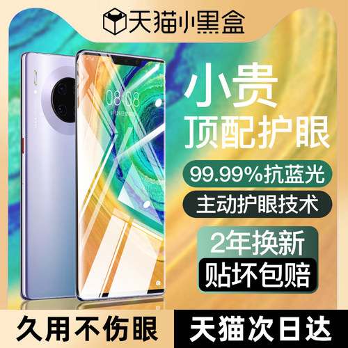 适用华为mate30Pro护眼钢化膜