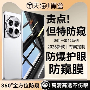 【新360°防窥护眼】适用一加12防窥钢化膜oneplus11防窥手机膜ace3pro新款一加10屏幕1+ace3全覆盖10Pro贴膜