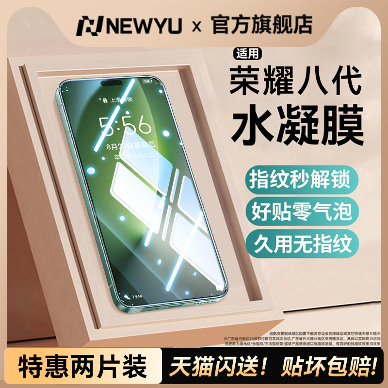 [指纹秒解锁]NEWYU适用荣耀水凝