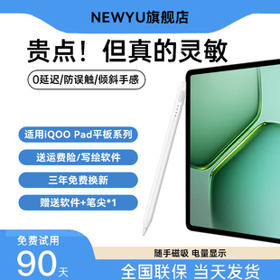 NEWYU适用iQOOPad2Pro电容笔爱酷iqoopencil手写笔平板pad2pro电脑触控笔ipencil通用触屏笔2024款13寸磁吸笔