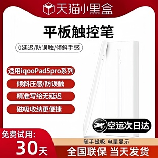 适用iQOOPad5Pro电容笔iqooPad5propencil手写笔平板pad5pro电脑触控笔ipencil新款触屏笔25款剪辑13英寸磁吸