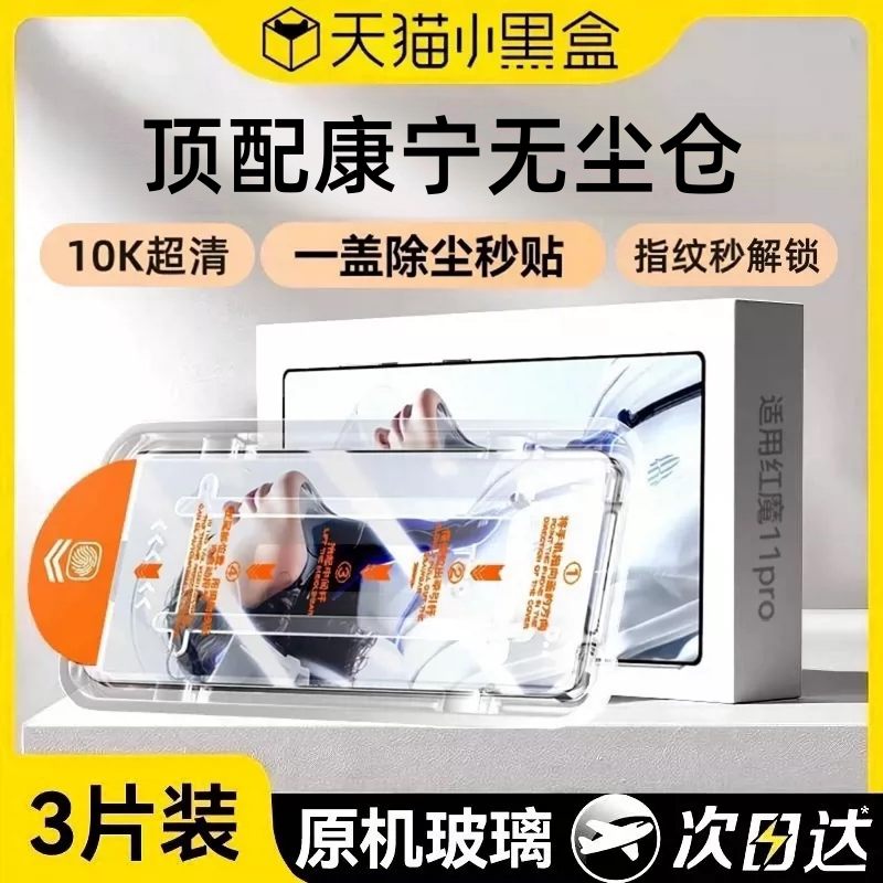 【顶配康宁无尘仓】Newyu适用红魔11Spro钢化膜10Pro+手机膜Air努比亚z80ultra新款全屏9/8s保护贴Z70/60防纹										