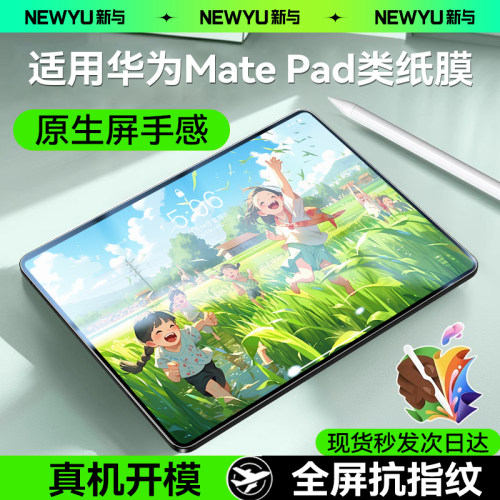 newyu适用华为matepad11.5