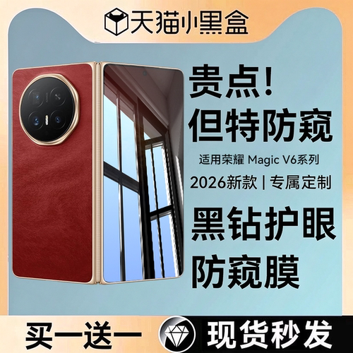 适用荣耀magicv6系列防窥膜AR