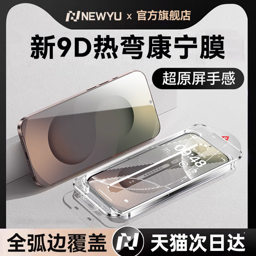 适用三星系列9D无尘秒贴康宁膜