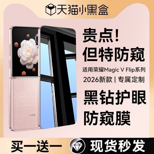 适用荣耀magicvflip系列防窥膜