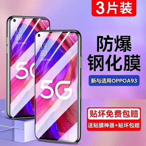 适用oppoA系列钢化膜防爆抗指纹