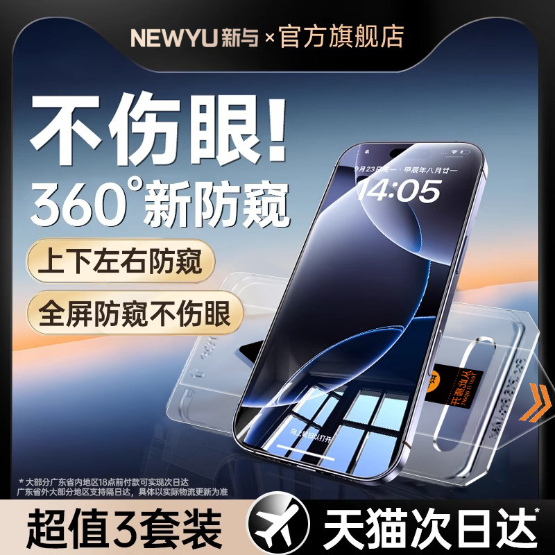 适用苹果16promax钢化膜iPhone16Pro防窥膜15/14/13防窥手机膜Plus新款无尘仓ip16专用12全屏11防摔pm保护膜X,3C数码配件,手机贴膜,淘宝优惠券,粉丝福利购,淘宝优惠卷
