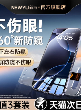 适用苹果16promax钢化膜iPhone16Pro防窥膜15/14/13防窥手机膜Plus新款无尘仓ip16专用12全屏11防摔pm保护膜X