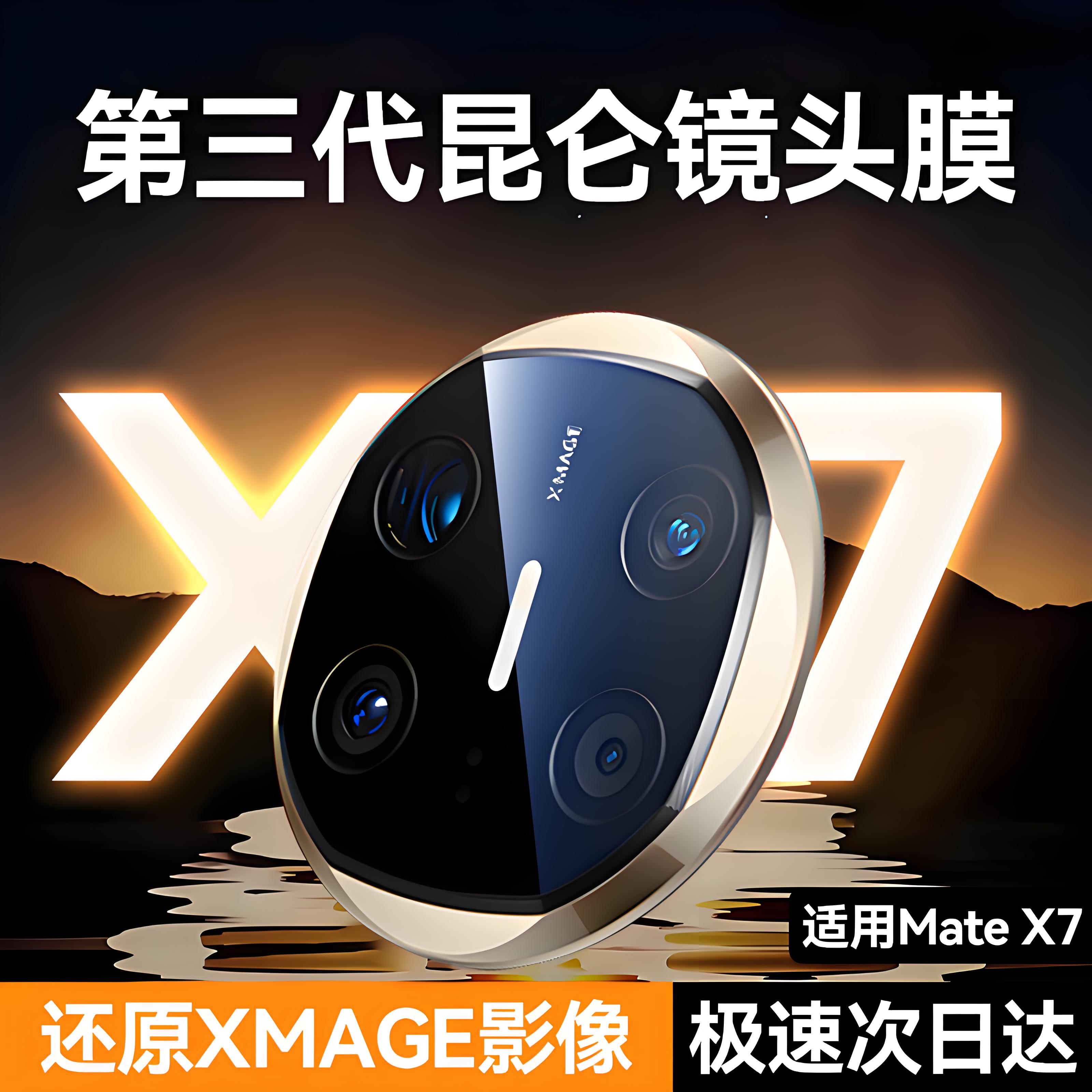 NEWYU适用华为MateX系列镜头膜