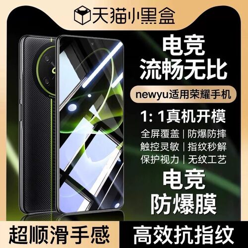 适用荣耀系列电竞钢化膜超清顺滑