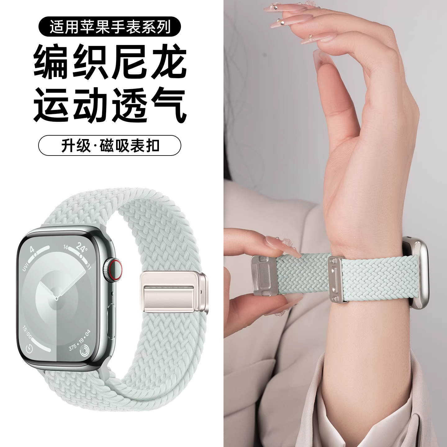适用苹果watch系列编织磁吸表带